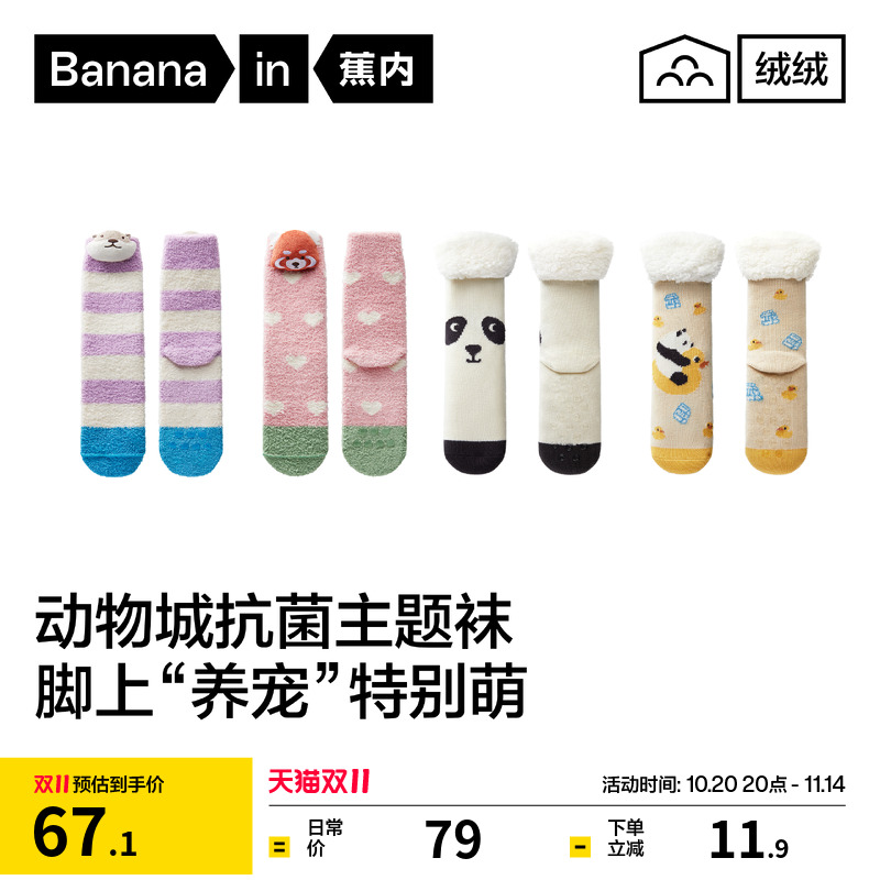 520Color宠物主题绒绒袜2双装