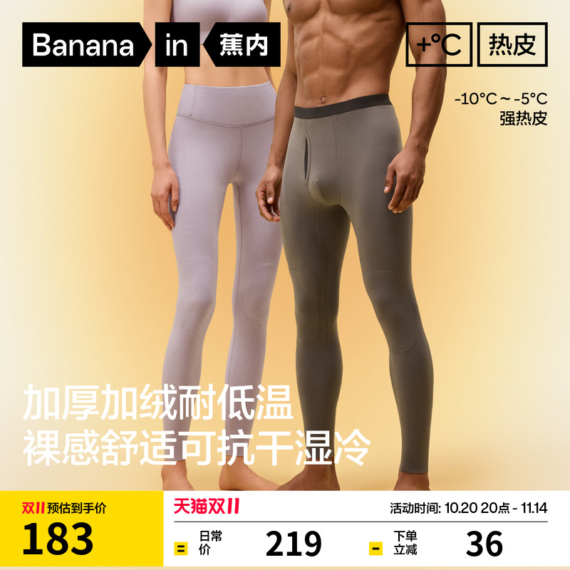 蕉内热皮503+++男女士保暖裤莫代尔秋裤加厚加绒发热秋冬护膝男款