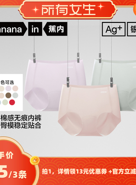 【所有女生直播间】蕉内银皮308Pro女士棉感无痕内裤