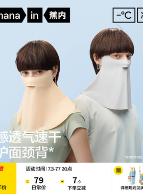 蕉内凉皮303UVAir男女同款防晒透气护颈面罩新款户外骑行防晒口罩