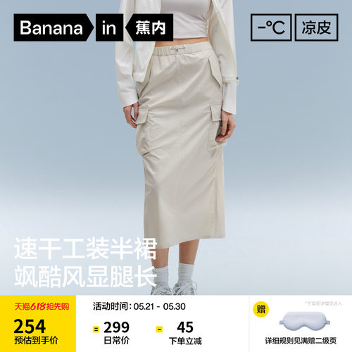 蕉内凉皮501CoolPro工装半裙