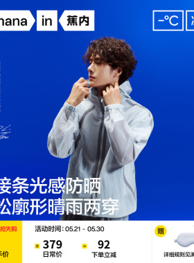 【王一博同款】蕉内凉皮502UV男女同款防晒衣机能轻薄户外外套男