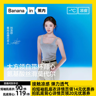 蕉内凉皮501Cool女士美肤天丝莫代尔背心 刘浩存同款 达人专享