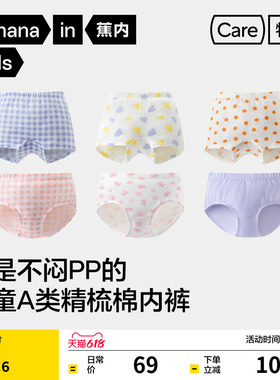3条|蕉内小特护301Color儿童女童纯棉内裤a类卡通女孩三角短裤