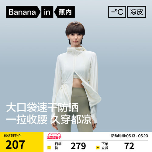 蕉内凉皮303UV Pro女士吸湿速干宽松防晒衣凉感皮肤衣收腰外套女