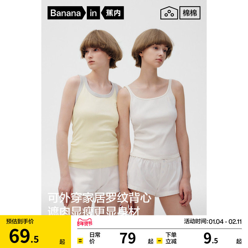 蕉内棉棉311Home女士背心吊带带杯带胸垫睡衣四季款内搭打底衫,女装/女士精品,背心吊带,淘宝优惠券,粉丝福利购,淘宝优惠卷