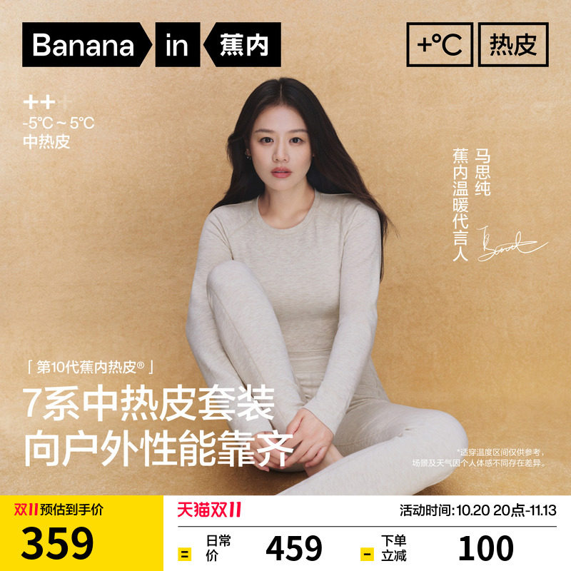 【马思纯同款】蕉内热皮702++男女士保暖套装含羊毛发热打底内衣