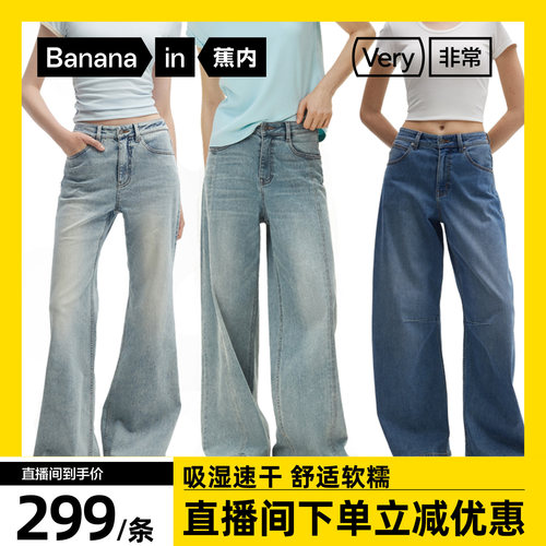【达人专享】蕉内非常5系女士吸湿速干微喇/阔腿牛仔裤弯刀长裤