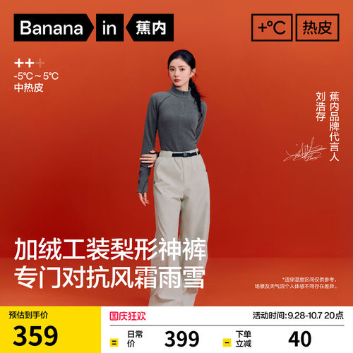 【刘浩存同款】蕉内热皮505++女士防风加绒工装弯刀阔腿裤子秋冬