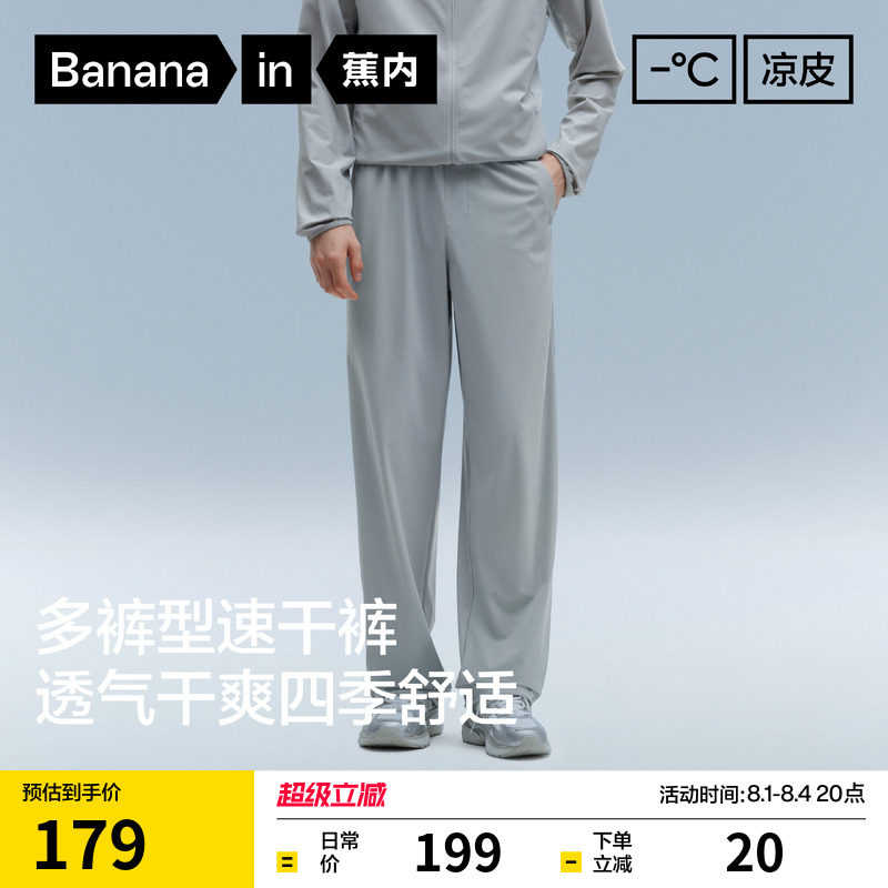 蕉内凉皮3系男士直筒长裤冰丝速干裤运动裤休闲裤夏季防晒薄裤子