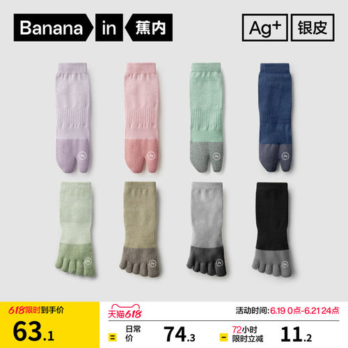 蕉内银皮501S五指袜分趾袜