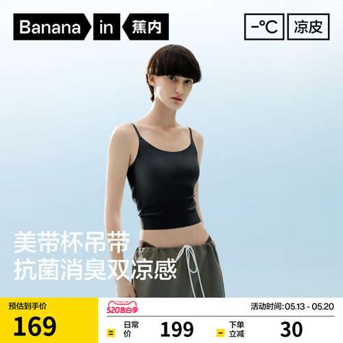 蕉内凉皮501CoolAir美背吊带