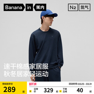 蕉内氮气501Dry男女士睡衣轻运动棉质可外出新款 家居服套装