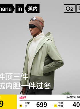 蕉内氧气302proof Pro男士三合一冲锋衣防风防水爬山保暖外套冬季