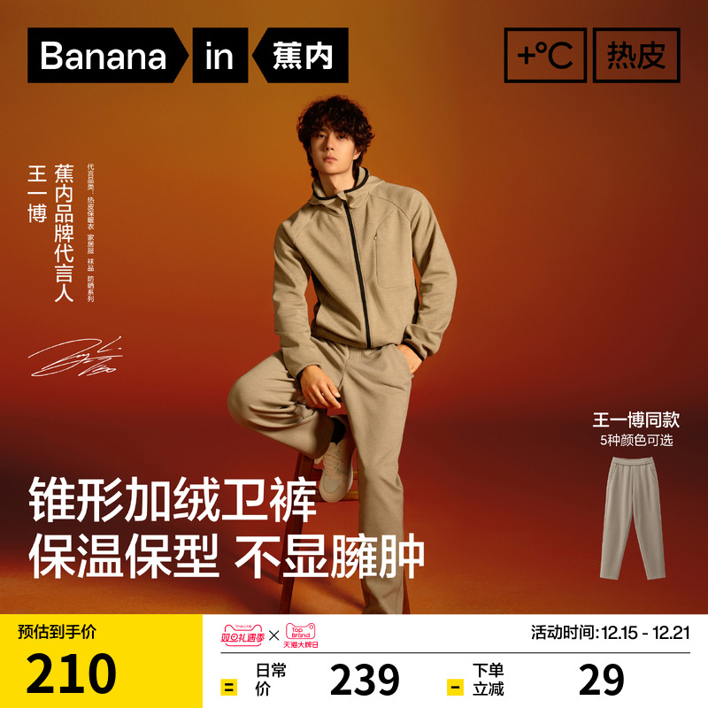 【王一博同款】蕉内热皮303+男士锥形机能裤保暖裤子加绒休闲裤