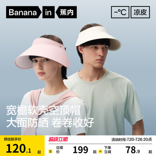 蕉内凉皮502UV防晒空顶帽