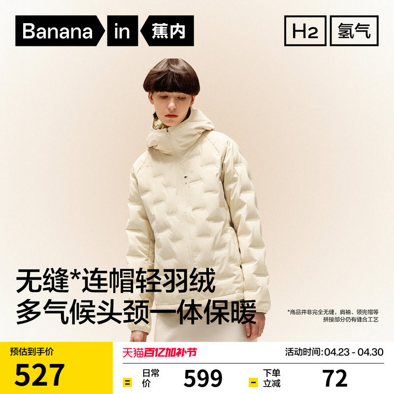 蕉内氢气502Air女士防风连帽轻薄羽绒服穿搭拼色保暖防寒外套