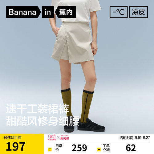 蕉内凉皮505CoolPro女士裙裤
