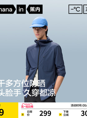 【王一博同款】蕉内凉皮302UV Pro男士防晒衣吸湿速干透气防晒服