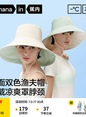 蕉内凉皮303UV渔夫帽女遮阳帽户外双面防晒帽夏季新款帽子女款