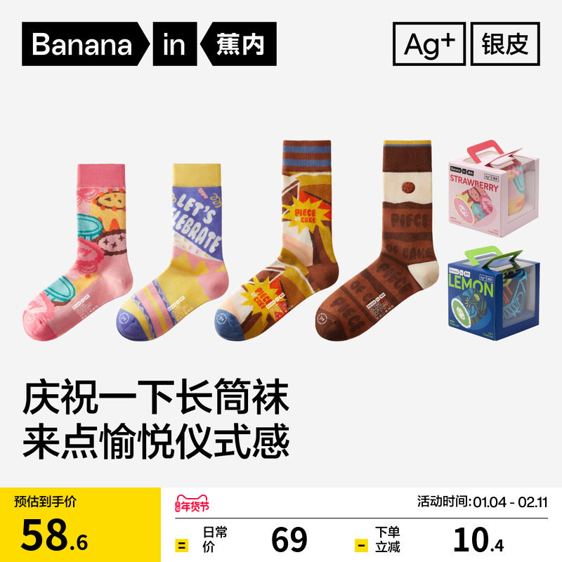 7A抗菌|蕉内银皮520Color男女情侣长袜彩色多巴胺可爱花袜子礼盒,女士内衣/男士内衣/家居服,长筒袜,淘宝优惠券,粉丝福利购,淘宝优惠卷