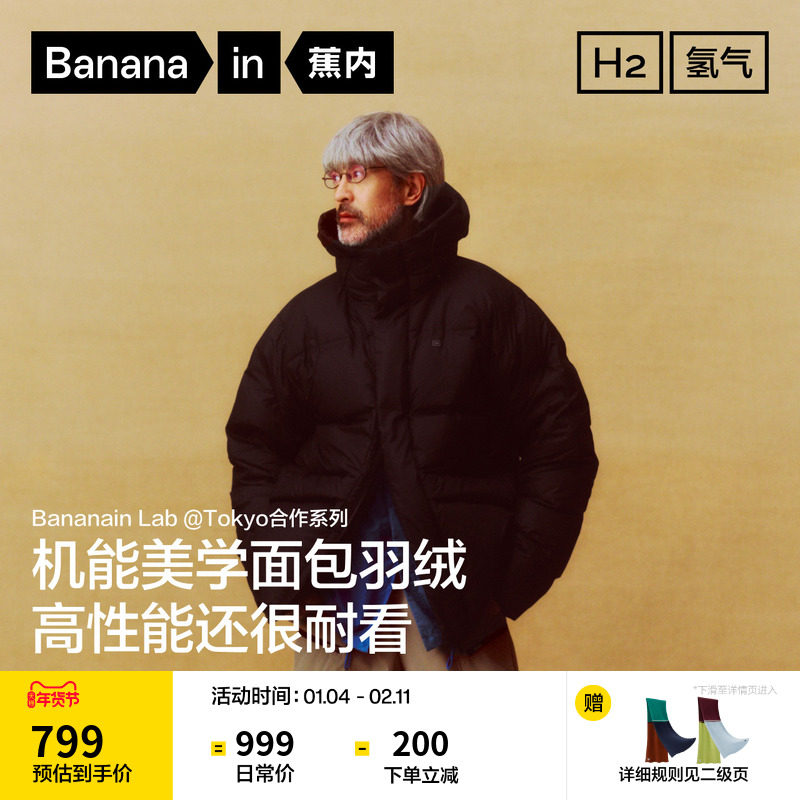 蕉内氢气502Cloud男士立体口袋羽绒服红色外套冬装上衣防寒服衣服