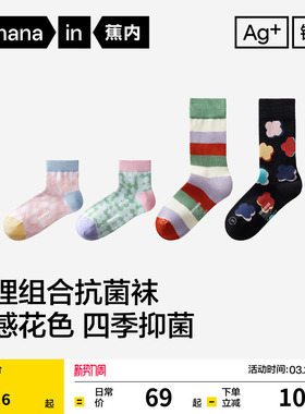 7A抗菌|蕉内银皮505Color女短袜青少年彩色可爱棉袜长袜防臭袜子