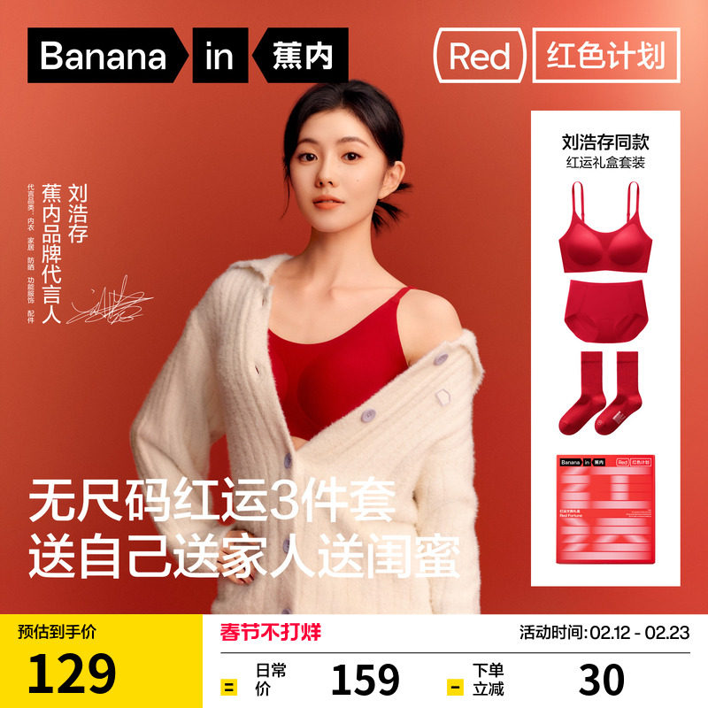 礼盒|蕉内红色计划300Air红色本命年内衣套装女马年文胸结婚胸罩