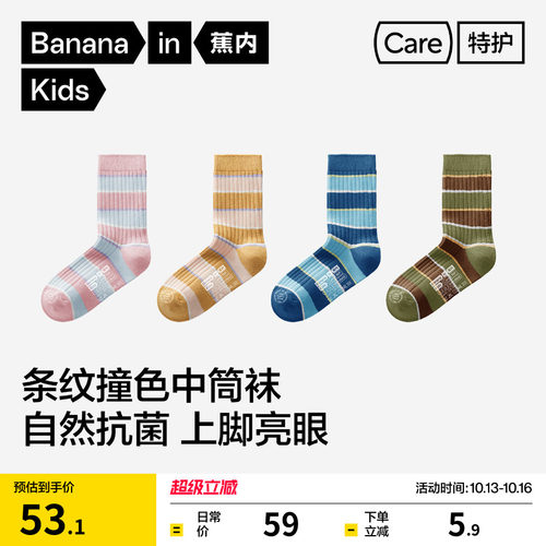 蕉内小特护511S男女童中筒袜