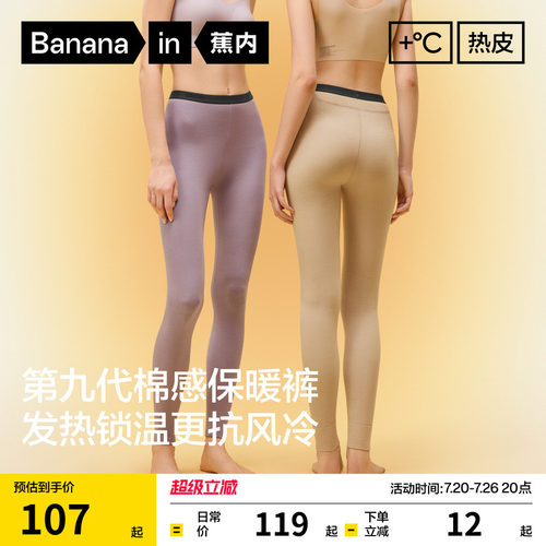 蕉内热皮3系女士保暖裤冬季抗静电发热线裤加厚加绒棉裤防寒秋裤