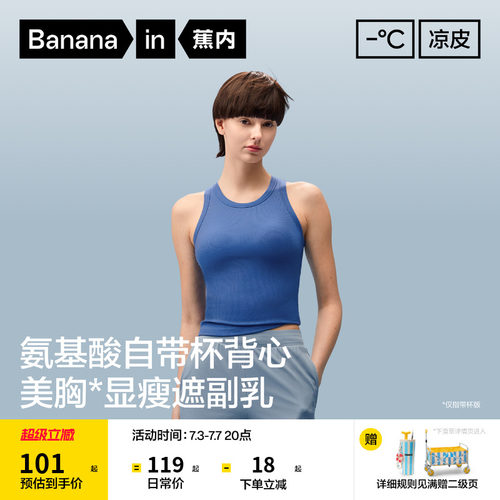 蕉内凉皮501CoolPro小圆领背心
