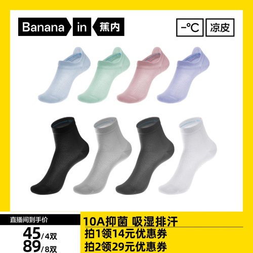 【达人专享】蕉内凉皮302Cool男/女士袜子吸汗防臭船袜跑步运动