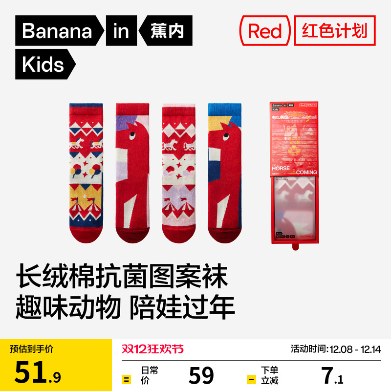 蕉内红色计划520Color儿童中筒袜