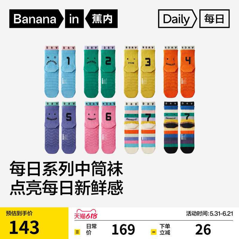 7A抗菌|蕉内银皮520Color男女情侣星期袜运动彩色潮流袜子礼盒