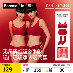 无痕女新娘结婚本命年 内衣内裤 礼盒 蕉内红色计划300Air文胸套装