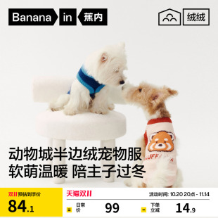 蕉内绒绒520H小狗猫咪同款 宠物服 软萌保暖动物城半边绒圆领无袖