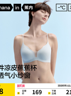蕉内凉皮511C凉感细肩带内衣女透气无痕小胸聚拢胸罩美背薄款文胸