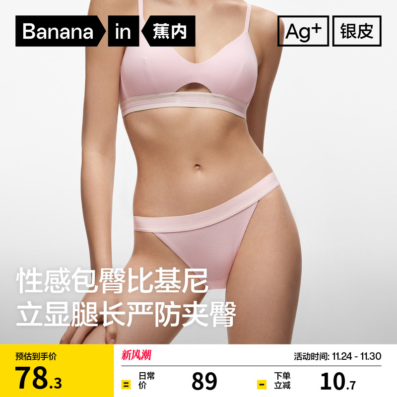 蕉内303S莫代尔抗菌纯棉裆内裤女