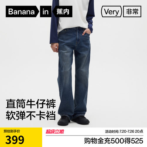 蕉内非常501Regular男士吸湿速干弹力直筒裤牛仔裤休闲裤2026新款
