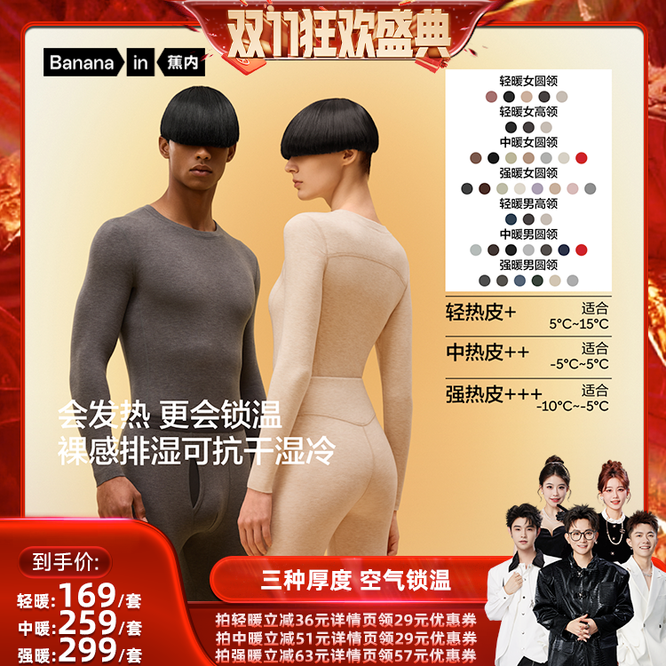 蕉内热皮5系裸感保暖套装