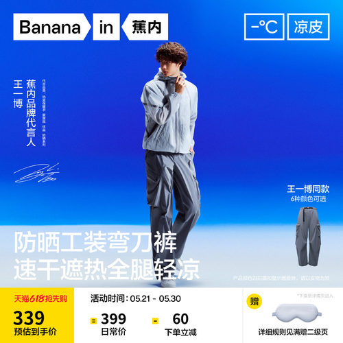 【王一博同款】蕉内凉皮505CoolPro裤子男休闲裤工装裤夏季弯刀裤
