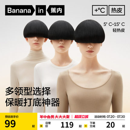 蕉内热皮301+女士肌底衣保暖上衣圆领抗菌上衣打底高领内衣秋衣