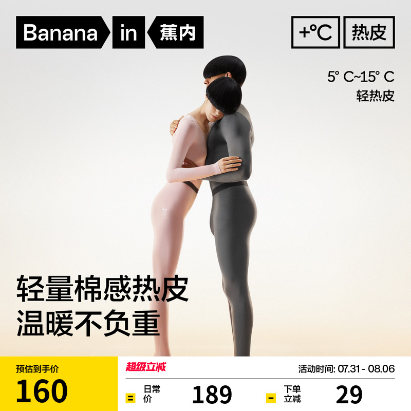 蕉内热皮301+保暖套装男女士