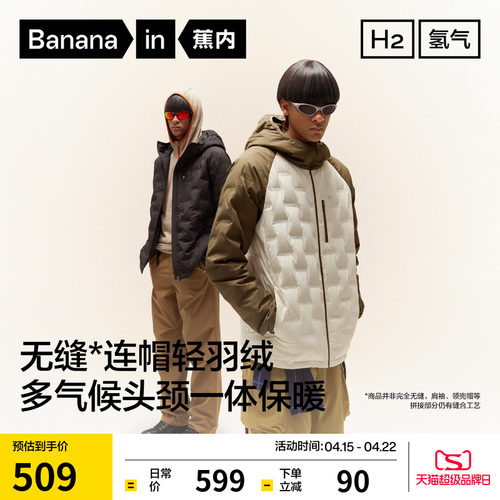 蕉内氢气502Air男士连帽羽绒服
