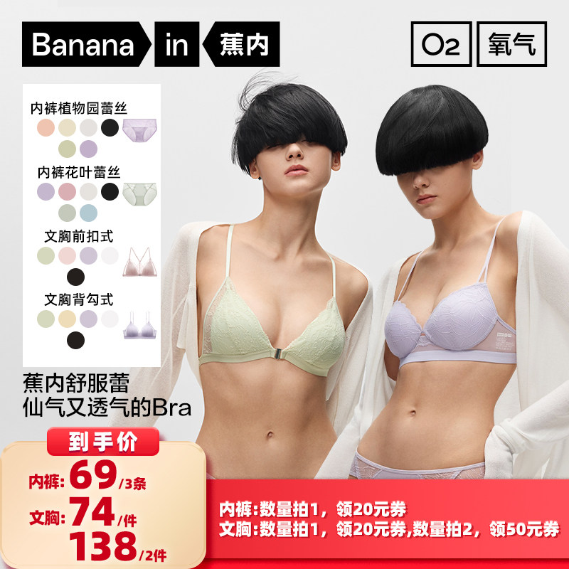 【所有女生的衣橱直播间】【小胸颜值】蕉内303A背钩前扣式文胸