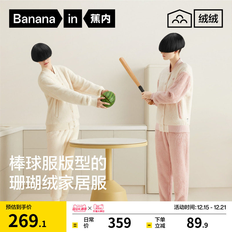 蕉内501H男女士珊瑚绒家居套装