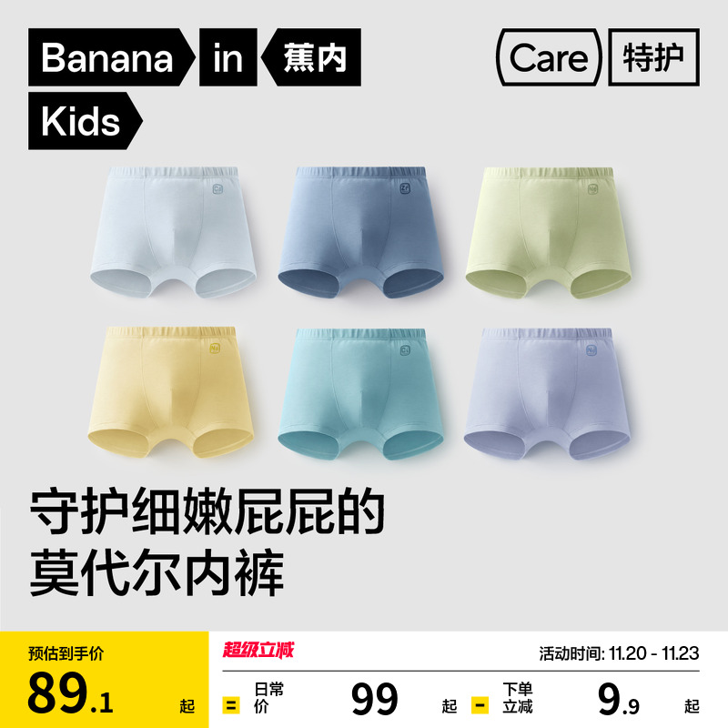 蕉内500E莫代尔儿童内裤男女童