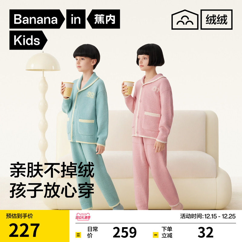 蕉内绒绒500E儿童家居服套装半边绒秋冬款加厚男童女童儿童睡衣