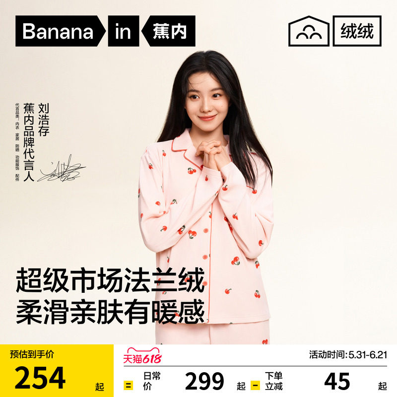 蕉内绒绒520Home女款大码家居服带胸垫法兰绒女士冬季可外穿睡衣