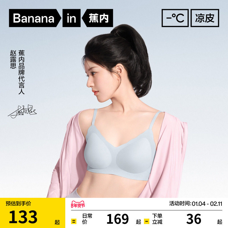 【赵露思同款】蕉内凉皮511Cool无痕美背内衣女小胸聚拢文胸胸罩